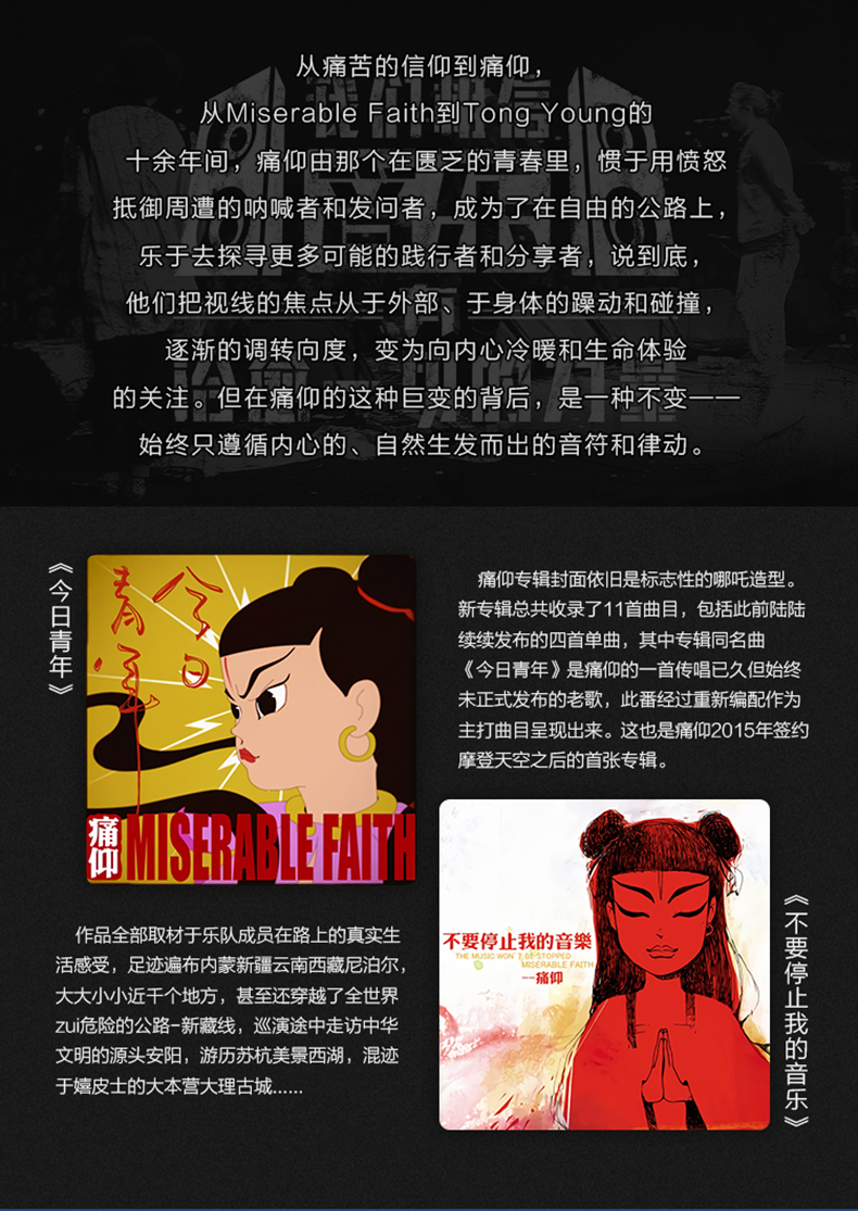 摇滚唐朝 痛仰制造乐队周边 短袖纯棉T恤 图2