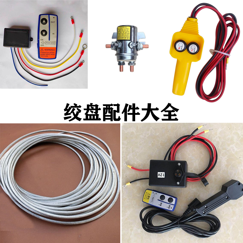 Electric winch Car crane accessories Relay Wire rope Wireless remote control wire control handle Brake device Brush
