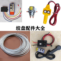 Electric winch car Crane accessories relay wire rope wireless remote control wire control handle brake device brush