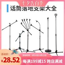 Microphone stand Weighted disc lifting universal live microphone stand floor-standing three-legged clip shockproof