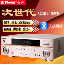 Qisheng Qirong 1805DTS Dolby Bluetooth DTS Power Amplifier Home Theater 4K HD Amplifier Home