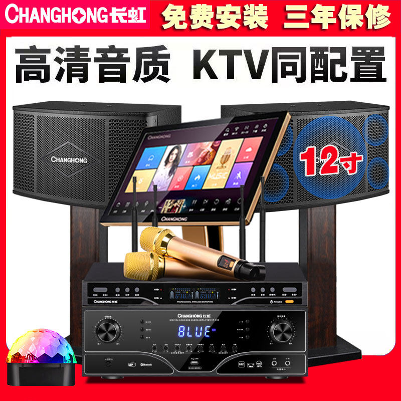 Changhong Q8 professional 12-inch speaker karaoke voice karaoke machine home KTV audio home karaoke set full set