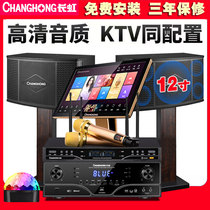 Changhong 2021 the latest three-frequency 12-inch speaker karaoke home KTV audio home ksong set set