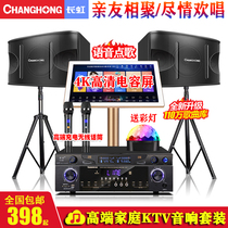 Changhong family KTV audio set power amplifier song machine karaoke wedding speaker home TV K Song full set