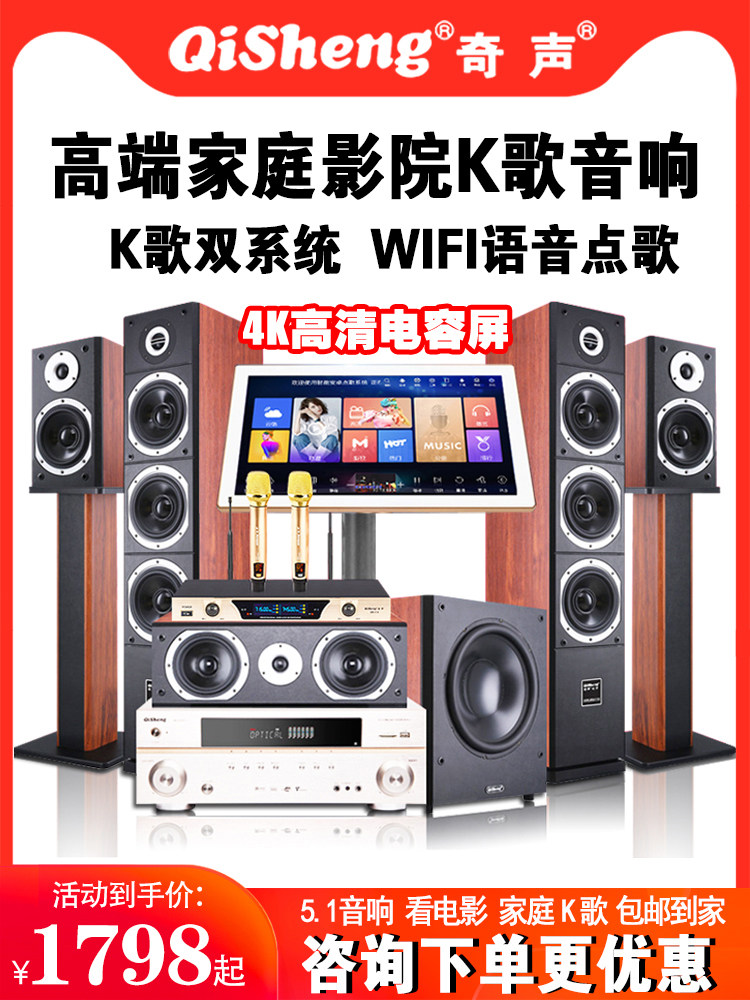 Qisheng Qisheng 5 1 home theater K song audio song machine home KTV wireless surround amplifier speaker
