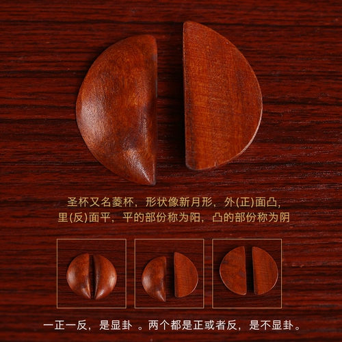 Святой Грааль, Святой Грааль, Святой Грааль, Святой Грааль, Чаша Инь и Ян Гуа, Чаша Миннан Синь из красного дерева, Чаша Чаочжоу Шаньтоу Шэн, Чаша Инь и чаша, которую бросают, чтобы попрощаться.