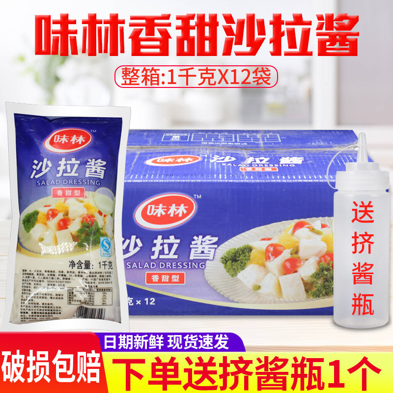 Whole box of Wei Lin salad dressing 1kgtimes 12 bags of hamburger sushi onion grab cake Fruit salad Multi-province