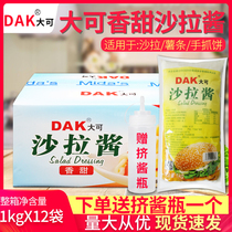 Big Ke salad dressing fruit salad sauce hamburger sushi vegetable salad dressing sweet type 12 pack a box 12kg