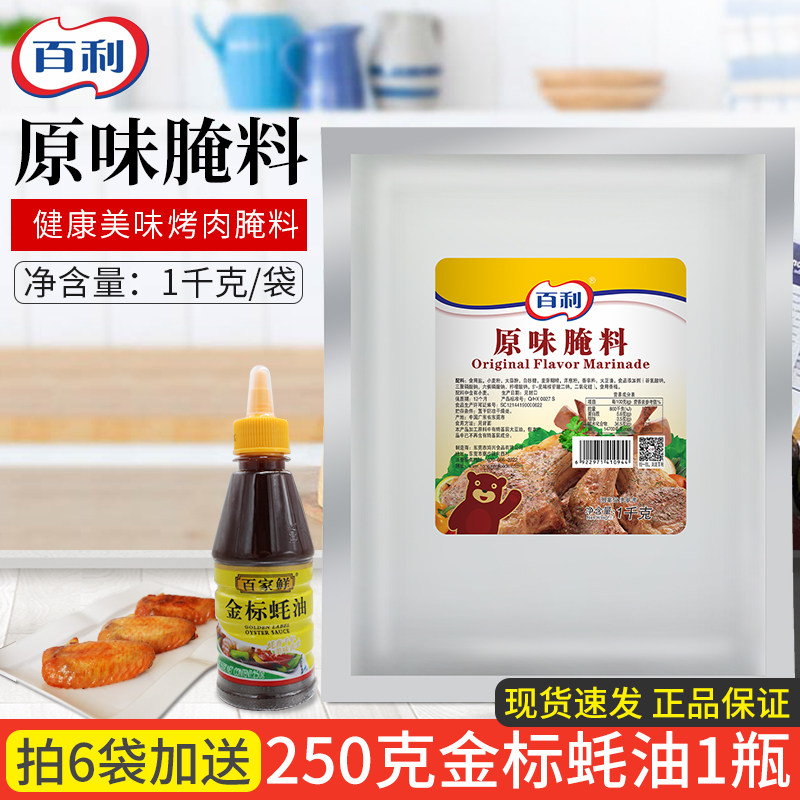 Baileys Original Marinade 1kg Marinated Chicken Wings BBQ Fried Chicken Drumsticks Seasoning Ingredients