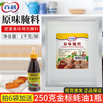 Bailey original marinade 1kg pickled chicken wings barbecue fried chicken chicken drumstick dressing ingredients