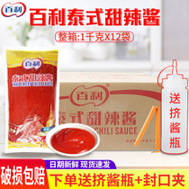 Bailey Thai sweet spicy sauce 1kg * 12 bags full box of clutch chicken rolls fries burger sauce