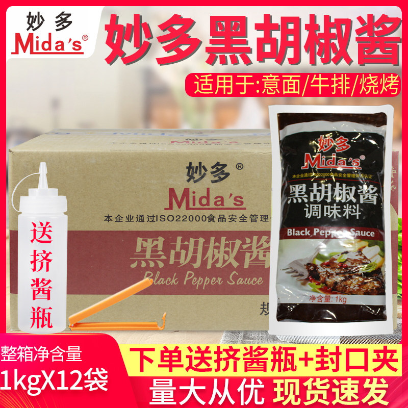 Miaoduo black pepper sauce 1kgX12 bags steak sauce onion cake Black pepper sauce barbecue sauce whole box 24 provinces express