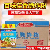 Baweijia fragrant crispy fried powder box 24 boxes * 120g crispy powder fried chicken powder fried seasoning