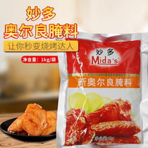 Wonderful New Orleans roasted wing marinade 1kg bags chicken wings marinade