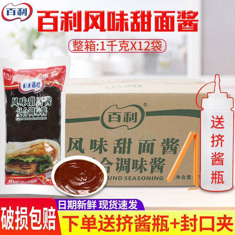 Bagli flavor sweet pasta sauce 1kg * 12 bags Old Beijing Chicken Rolls Roast Duck with Sauce Fried Noodle Sauce Commercial