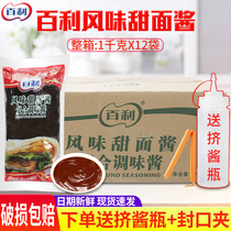 Bailey sweet noodle sauce 1kg * 12 bags of old Beijing chicken rolls roast duck dipping sauce