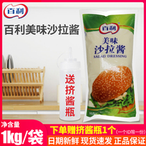 Bailey Salad Sauce 1kg Bags Delicious Salad Sauce Sushi Fruit Vegetable Burger Salad Sauce