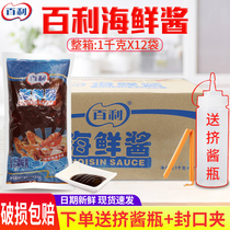 Bailey seafood sauce 1kg * 12 bags of clutch sauce seafood sauce barbecue sauce hot pot pizza baking commercial