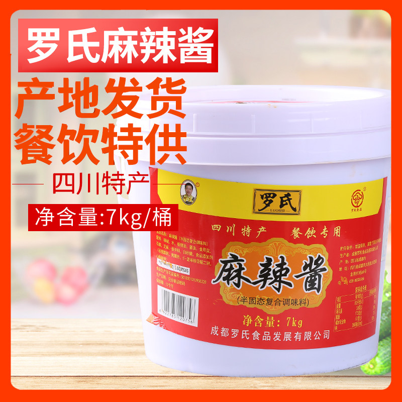 Roche Hemp Hot Sauce 7kg Loaded Sichuan Special Catering Restaurant Seasonings Condiments Big Barrel