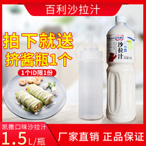 Bailey Caesar Salad Flavor Salad Sauce 1 5L Vegetable Salad Pasta Sauce Meat Roll Dipping Sauce