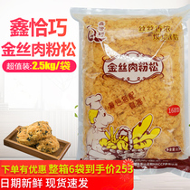 Xin happens to be golden silk meat pine 168 baked pork loaf sushi cake bread pullout big packaging 2 5KG