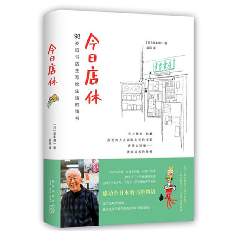 [Authentic New Book] Today's Store Closed (Deluxe Edition) 9787513323369