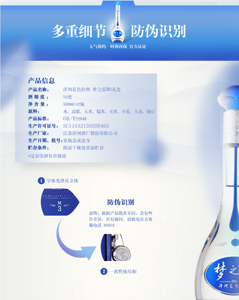 洋河 蓝色经典 梦之蓝M3 52度 浓香型白酒 500ml*2瓶 礼盒装 图3