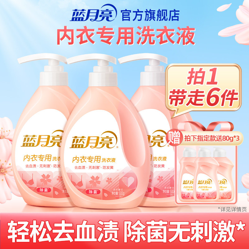 蓝月亮内衣专用洗衣液500g*3瓶内裤清洗液除菌去黄