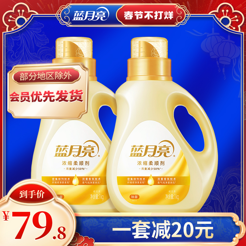 Blue Moon Concentrated Laundry Softener Long Lasting Fragrance Anti-Wrinkle Antistatic Clothing Laundry Care Agent