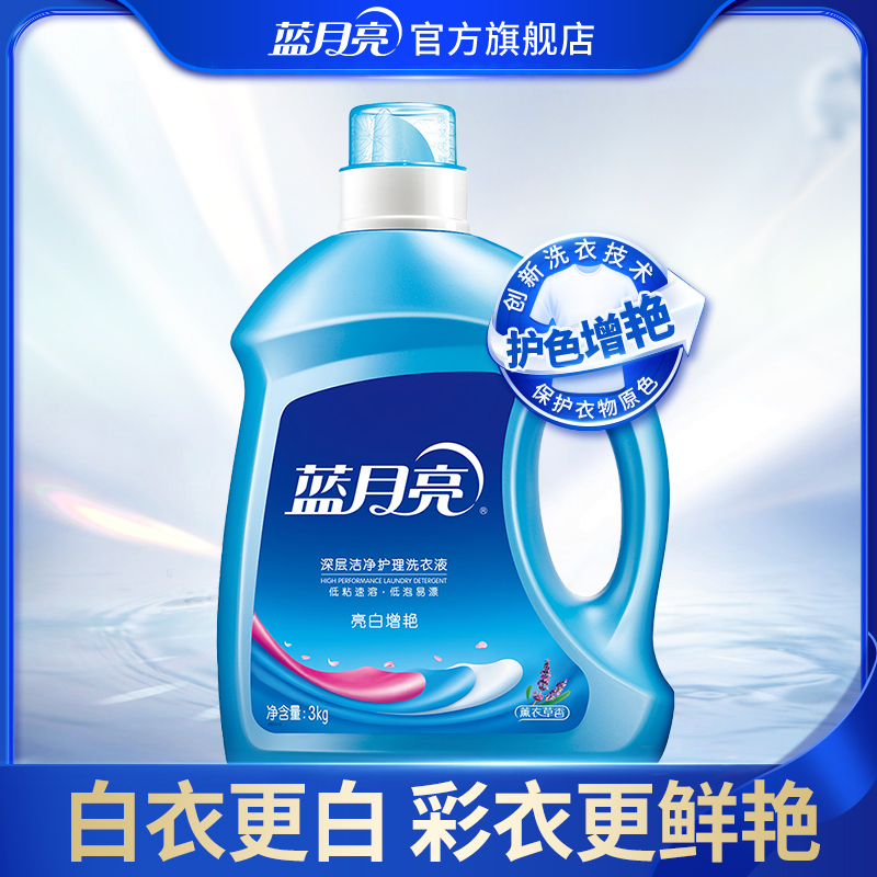 Blue Moon Laundry Detergent Lavender Fragrance 3kg Large Bottle Clean Brightening Brightening Machine Hand Laundry Detergent