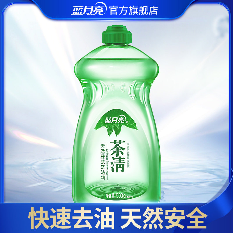 Blue moon washed essence 500g * 1 bottle of detergent dishwashing tea clear and fragrant tableware fruit and vegetable small bottle kitchen special