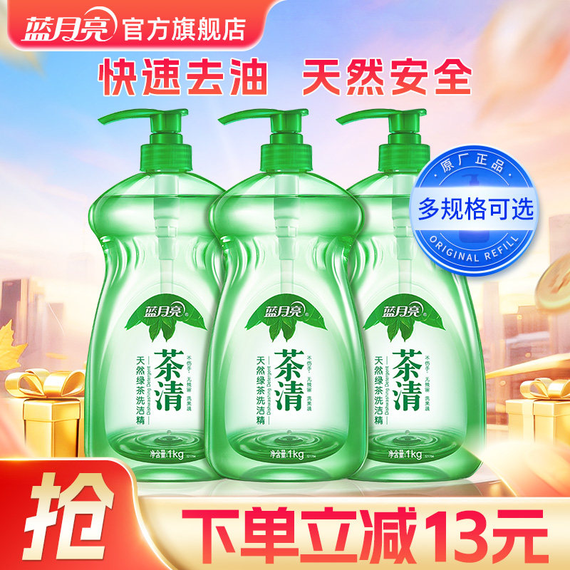 蓝月亮洗洁精1kg囤货装天然绿茶洗洁精家用果蔬餐具清洗官网