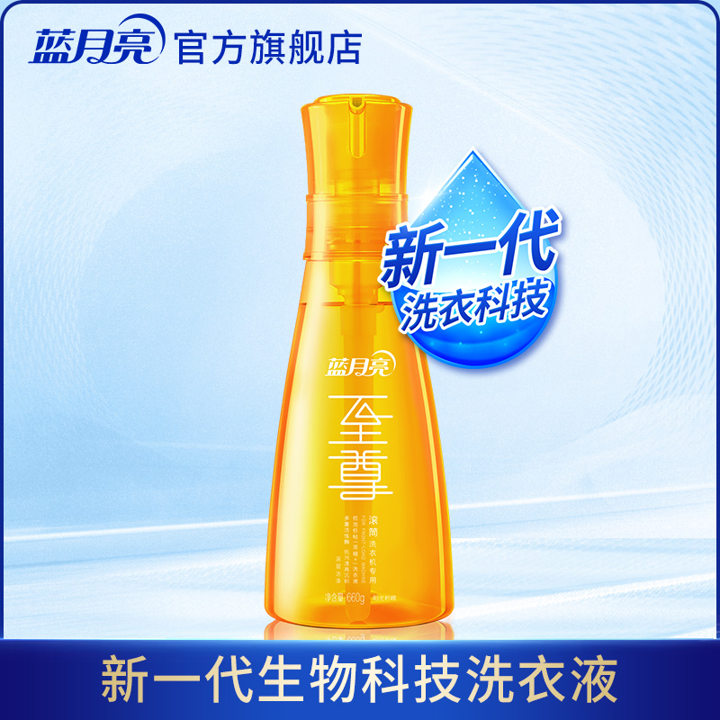 (Valid until September 21) Blue Moon Supreme Laundry Detergent Sunshine Lemon Deep Cleansing 660g