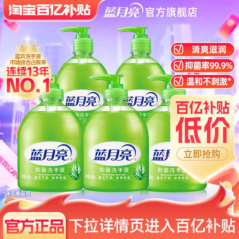 蓝月亮芦荟抑菌洗手液300g小瓶尝鲜抑菌率99.9%温和配方保湿滋润