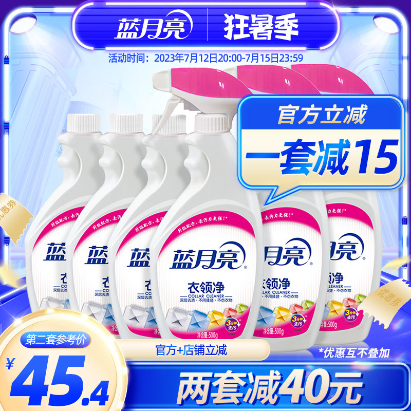 Blue Moon Collar Net T-shirt Cuff White Shirt Collar Decontamination Destains Deyellow Spray Bottle Replenishment Combination