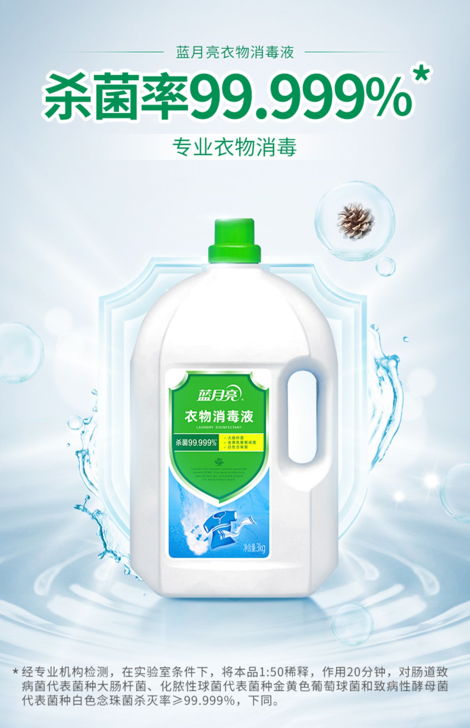 蓝月亮 消毒液衣物消毒液 2瓶12斤 券后99.8元包邮 值值值-买手聚集的地方