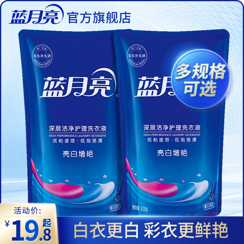 Blue Moon Laundry Detergent Bright white brightens lavender fragrance home bottle refill family set promotion