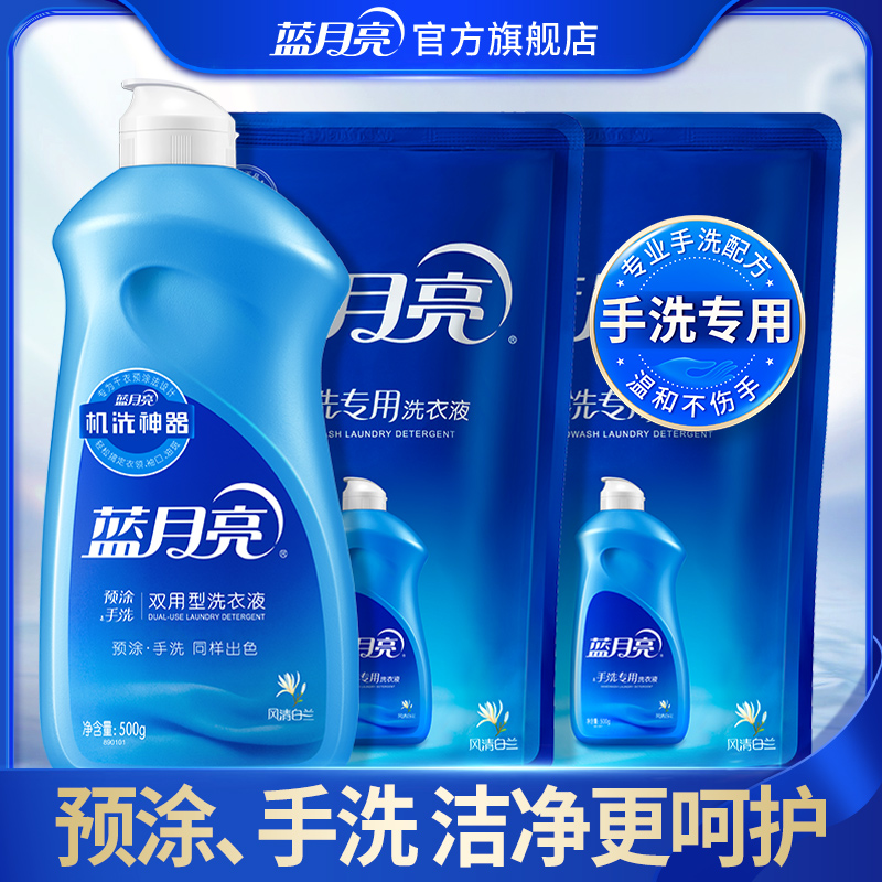 Blue Moon Laundry Detergent Hand wash special machine wash artifact underwear underwear white clothing fragrance laundry detergent