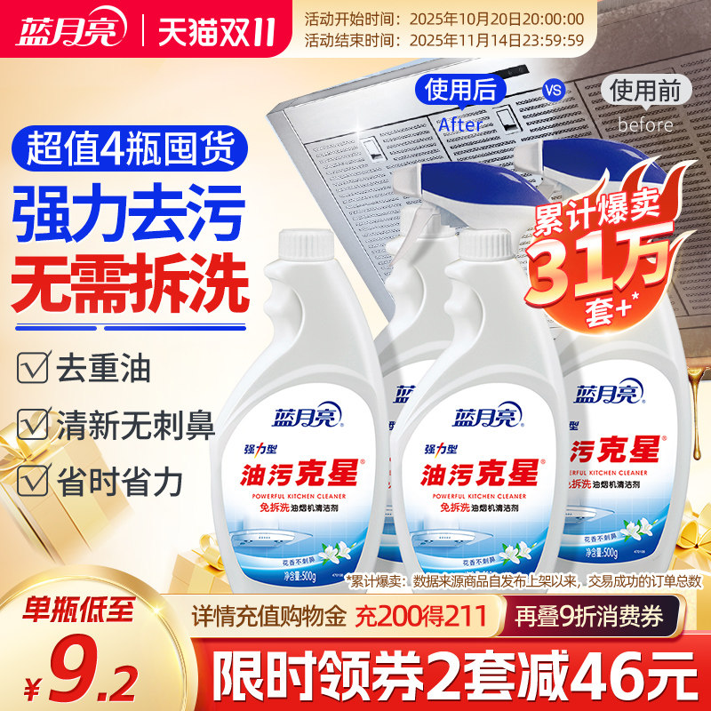 蓝月亮油烟机清洗剂500g多规格厨房去油污强力清洗剂去重油污神器