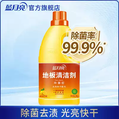 Blue moon antibacterial floor cleaner 2kg bottled fresh lemon flavor bright quick-drying protective floor spot