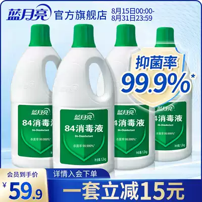 Blue moon 84 disinfectant 1 2kg*4 bottles Household sterilization indoor floor clothing disinfectant for epidemic prevention