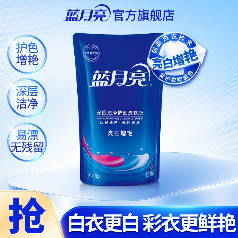蓝月亮洗衣液1kg袋装补充装亮白增艳薰衣草香家用洗衣液官方正品