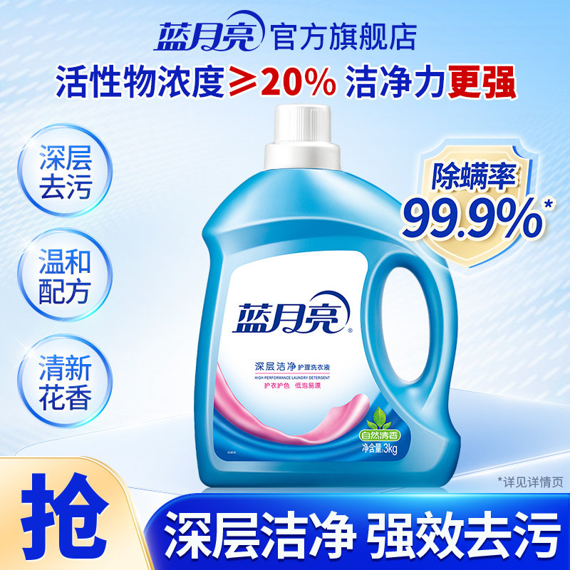 蓝月亮深层洁净护理洗衣液自然清香瓶装机洗手洗家用正品多规格