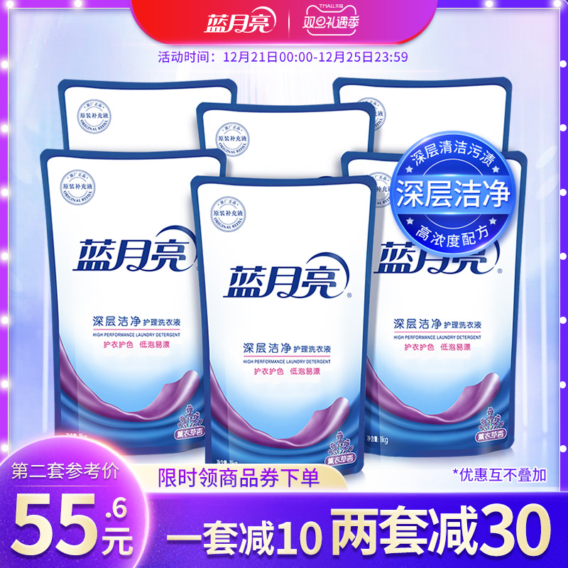 Blue Moon laundry detergent household bag supplement deep clean lavender incense machine wash special official website