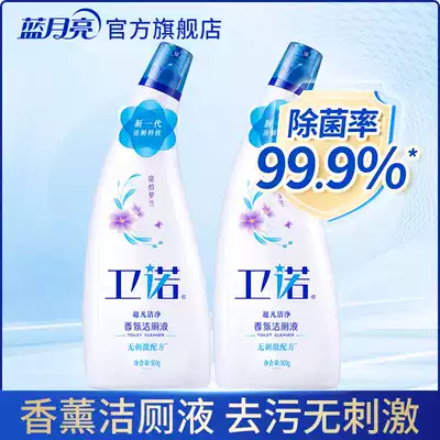 Blue Moon Wei Nuo fragrance toilet cleaning liquid 500gx2 bottles powder room toilet cleaner fragrant and non-irritating