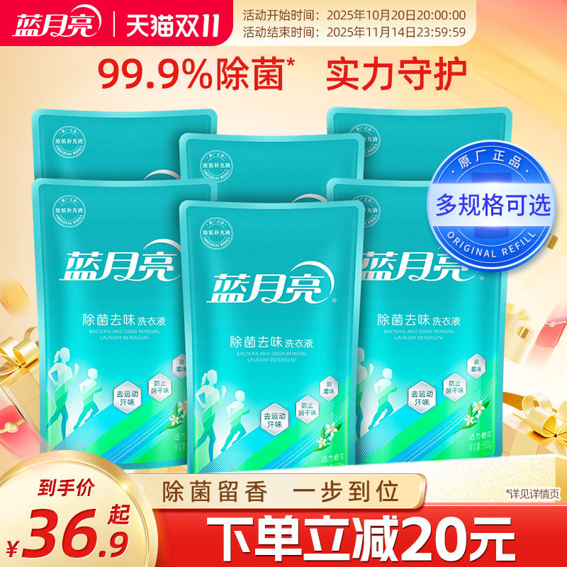 蓝月亮除菌去味洗衣液500g*6袋装除螨橙花香洗衣护衣官方正品