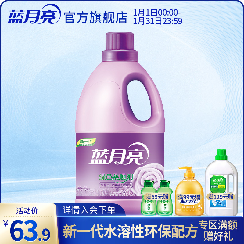 Blue Moon Green Softener 3kg Clothing Care Soft Breathable Antistatic Lavender Flagship Store