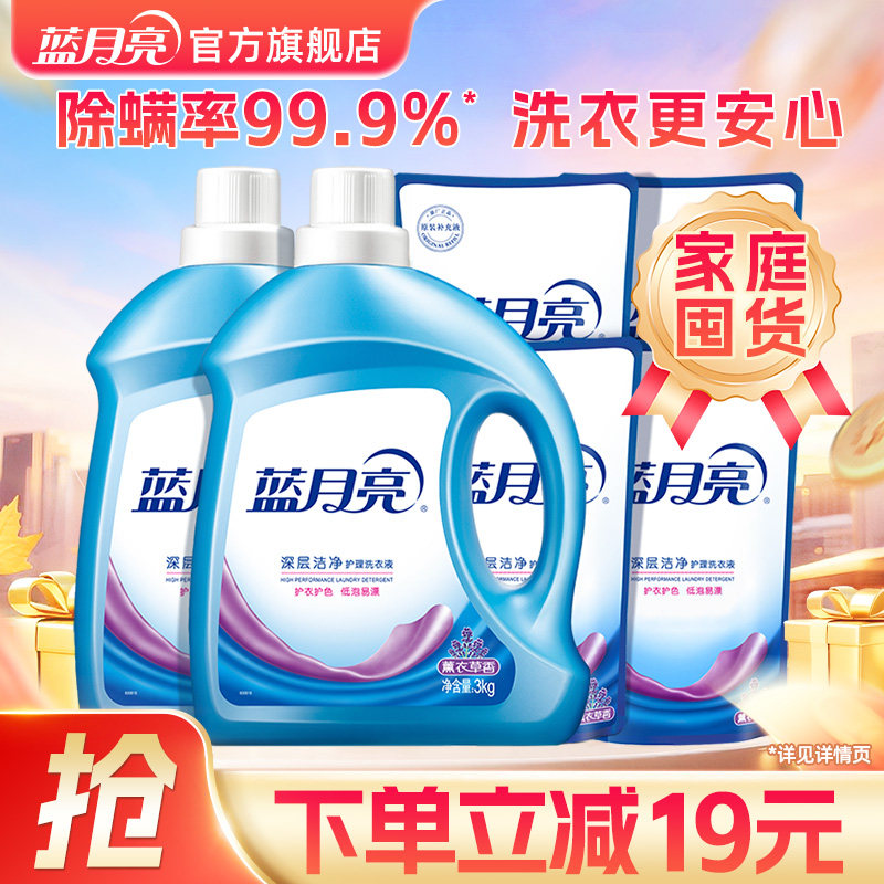 蓝月亮洗衣液家用实惠促销组合装薰衣草香旗舰店正品