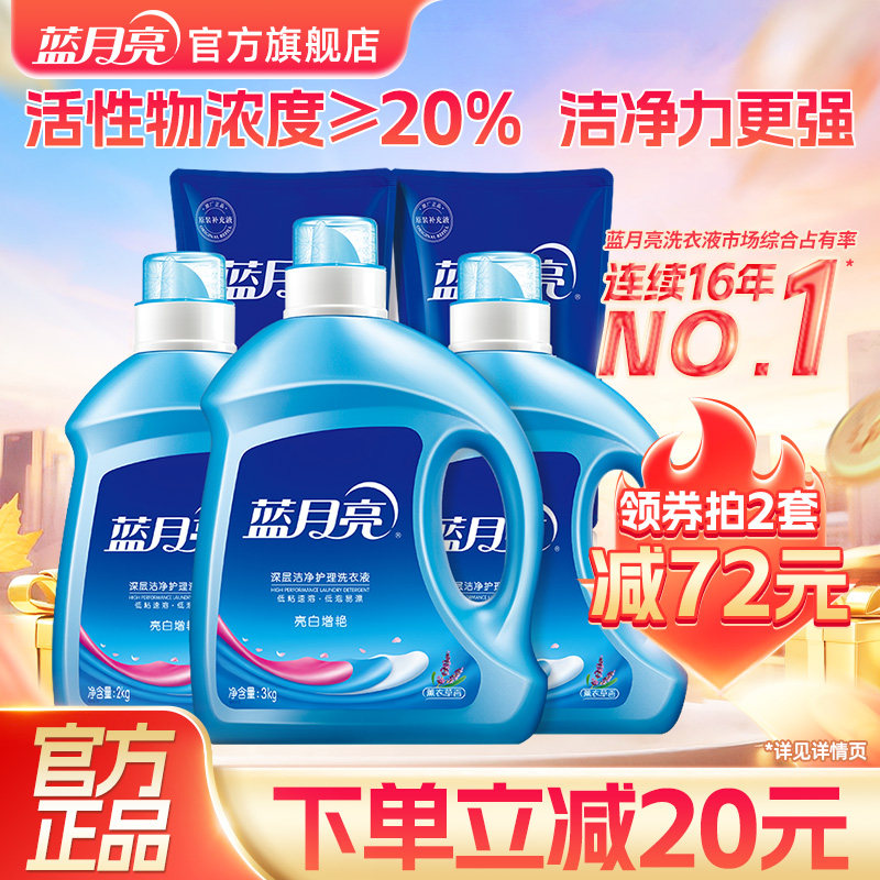 蓝月亮洗衣液亮白增艳薰衣草香护色洁净机洗专用官方旗舰店正品