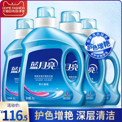 Blue moon laundry detergent lavender fragrant machine wash special bottled household set bright white and brightening laundry detergent